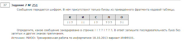 Мальчики играли в шпионов и закодировали сообщение придуманным. Определите какое сообщение закодировано в строчке 1011110. Агент 007 передавая важные сведения своему напарнику закодировал. Определите какое сообщение закодировано в строчке 1011110. Таблица кодировки это в информатике.