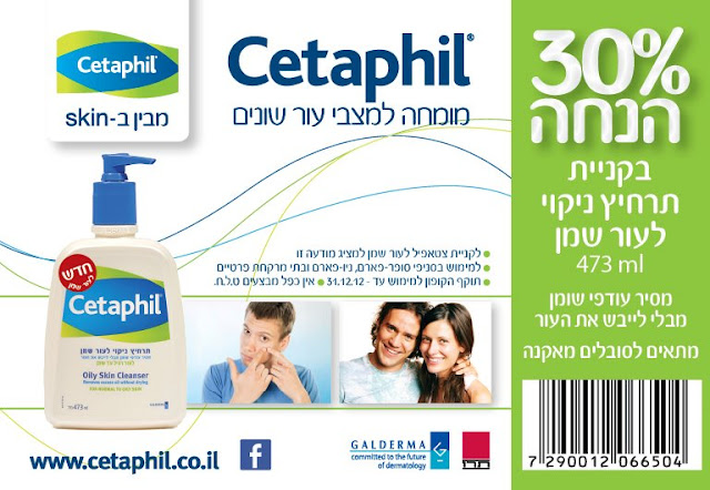 Spend Less and Live More Printable Coupon (Israel)