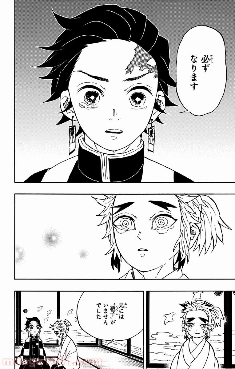 鬼滅の刃 - Raw 【第69話】 - Manga1001.com
