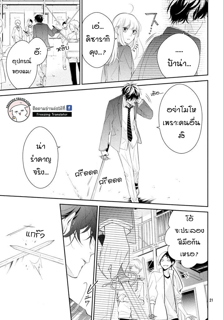 Kimi ga Kirai na Koi no Hanashi - หน้า 21