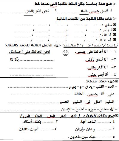 الثانى - نماذج امتحانات لغة عربية "جديدة لانج" للصف الثالث الابتدائى الفصل الدراسى الثانى 13012791_1603212633334066_9059337945339769414_n