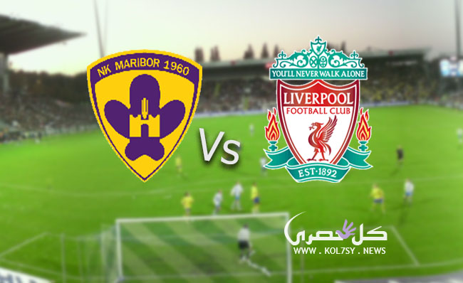 مباراة ليفربول وماريبور مباراة ليفربول وماريبور
