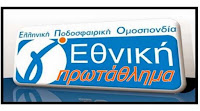 Γ Εθνική χειρότερη και από παιδικό πρωτάθλημα kampaniasports