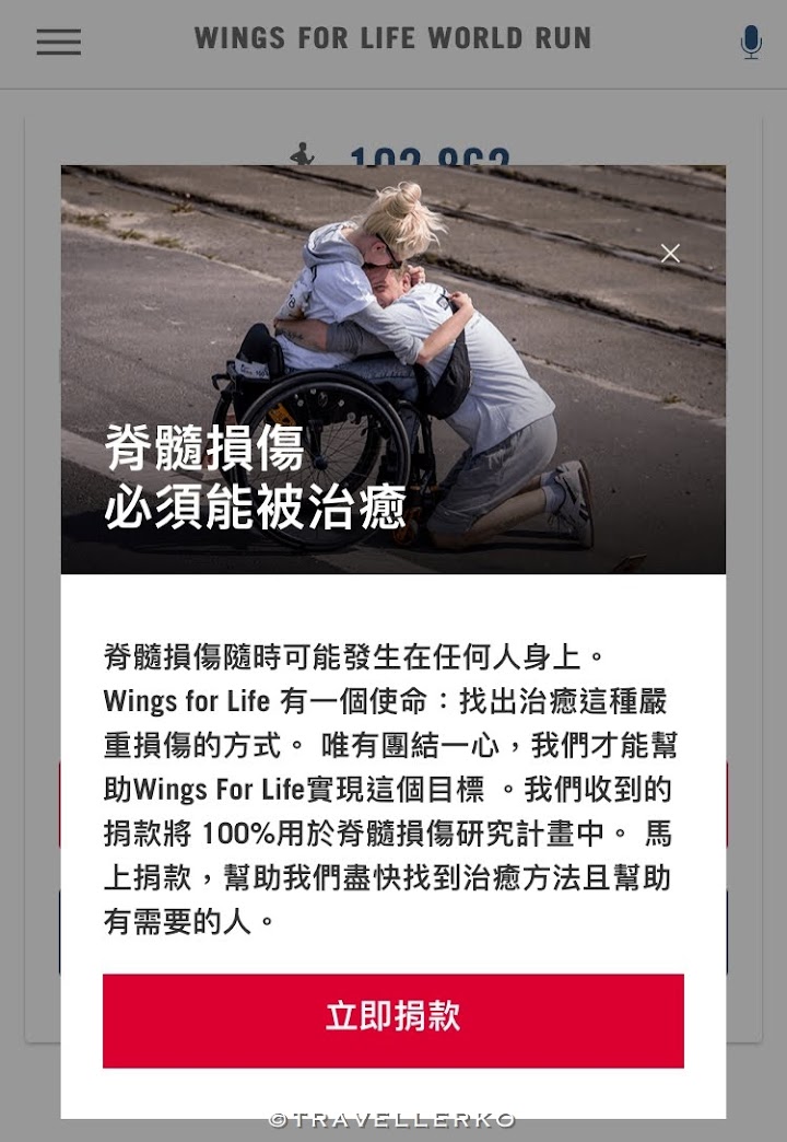 運動見聞｜練習介面說明：Wings for Life World Run App 2018 KO 心享食旅攝｜在豐盛喜悅的路上