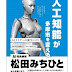 Japonya'da Yapay Zekalı Robot, Belediye Başkanlığına Adaylığını Koydu
