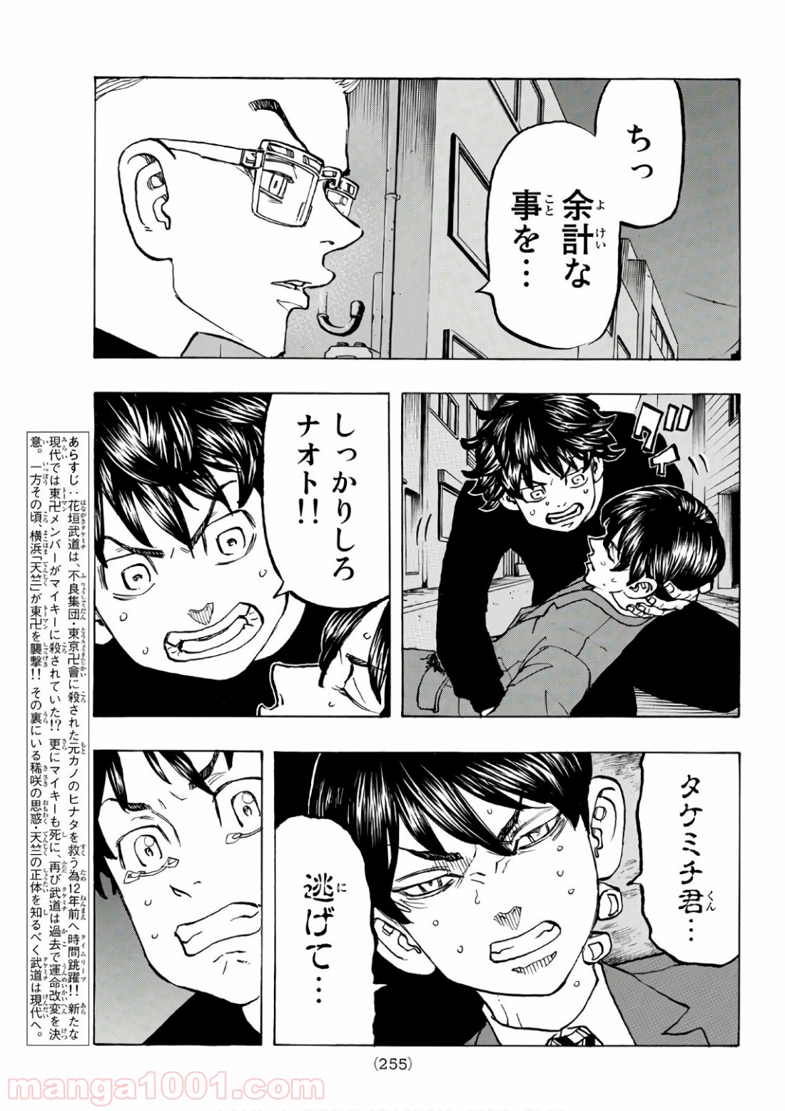 東京卍リベンジャーズ - Raw 【第134話】 - Manga1000.com