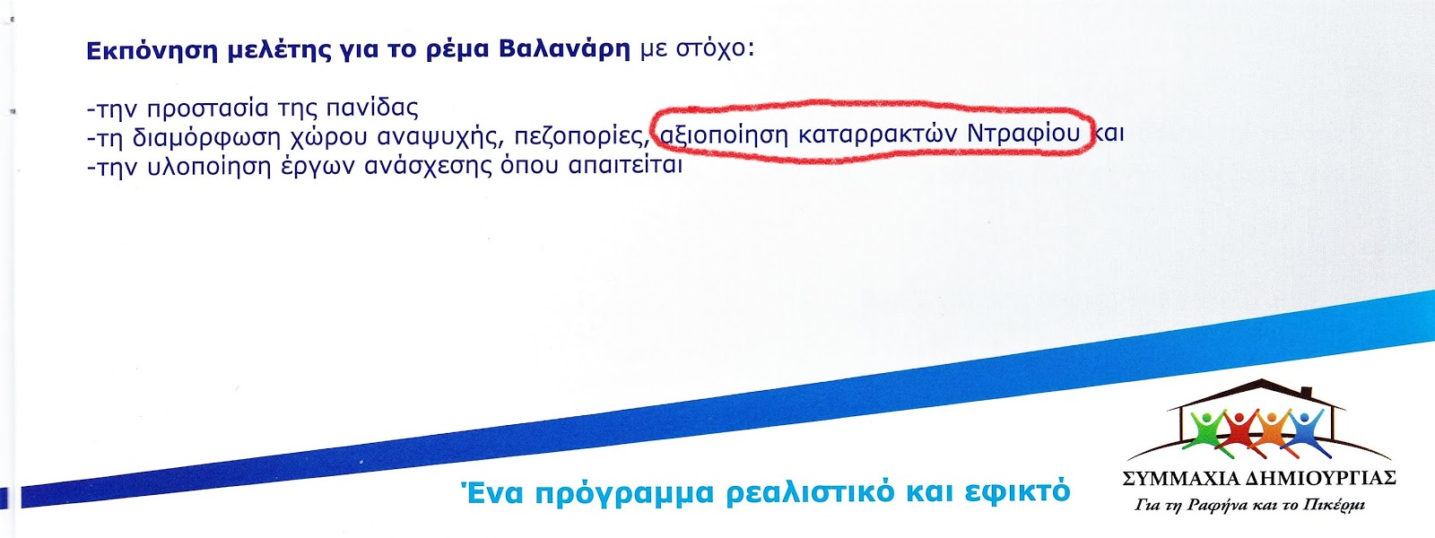 κλικ για μεγέθυνση