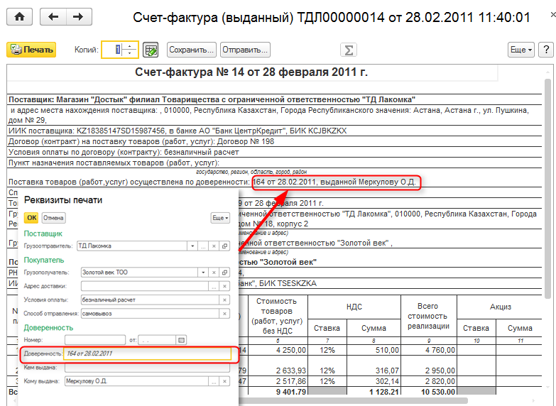 Тнвэд коды в упд. Упд счет-фактура 2023. Печатная форма упд 1с. Тн вэд в упд. Код тн в упд.
