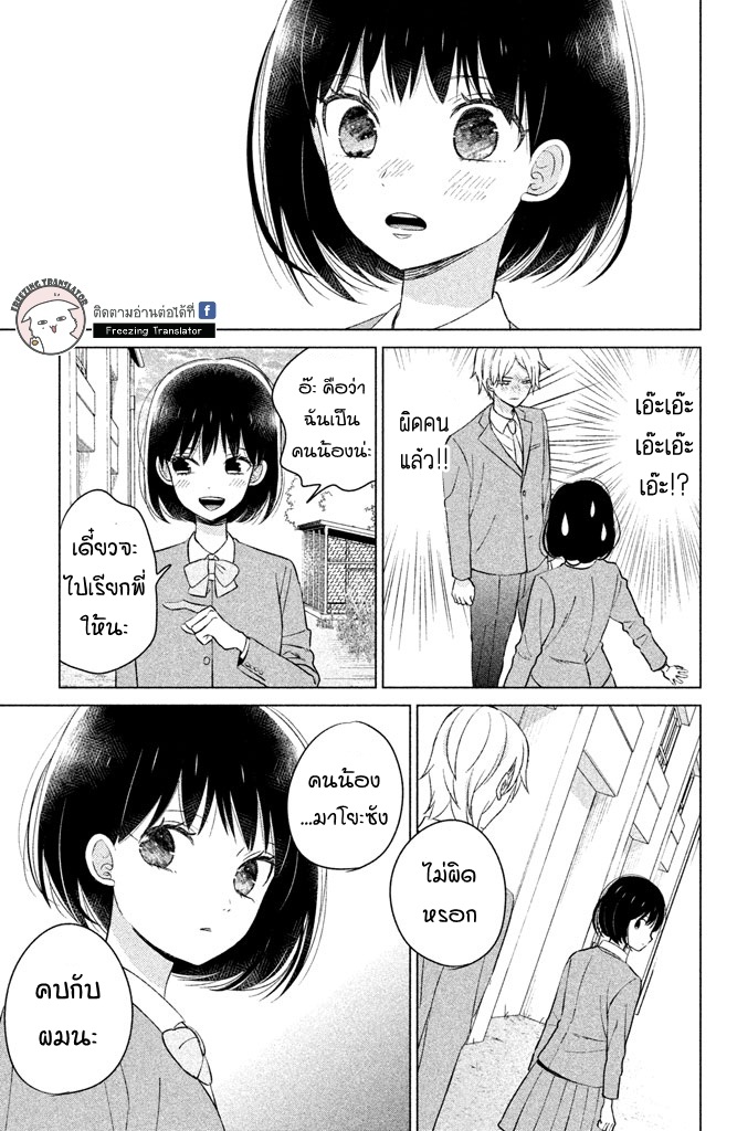 Chikyuu no Owari wa Koi no Hajimari - หน้า 11