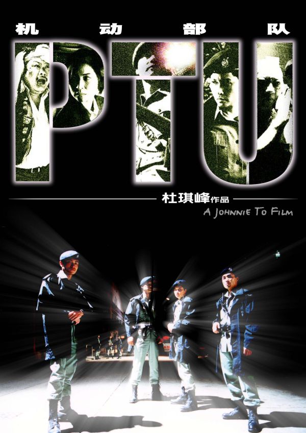 PTU (2003) ตำรวจดิบ