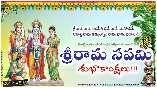 Telugu Sri Rama Navami 2017 Greetings Quotes wishes
