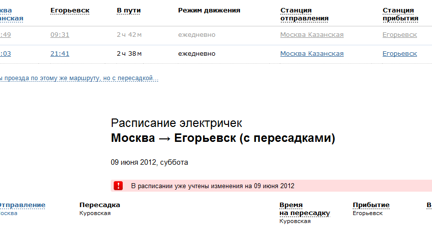 Егорьевск москва