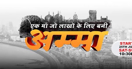Amma Serial on Zee TV - Story, Timings & Full Star Cast, Promos, Photos