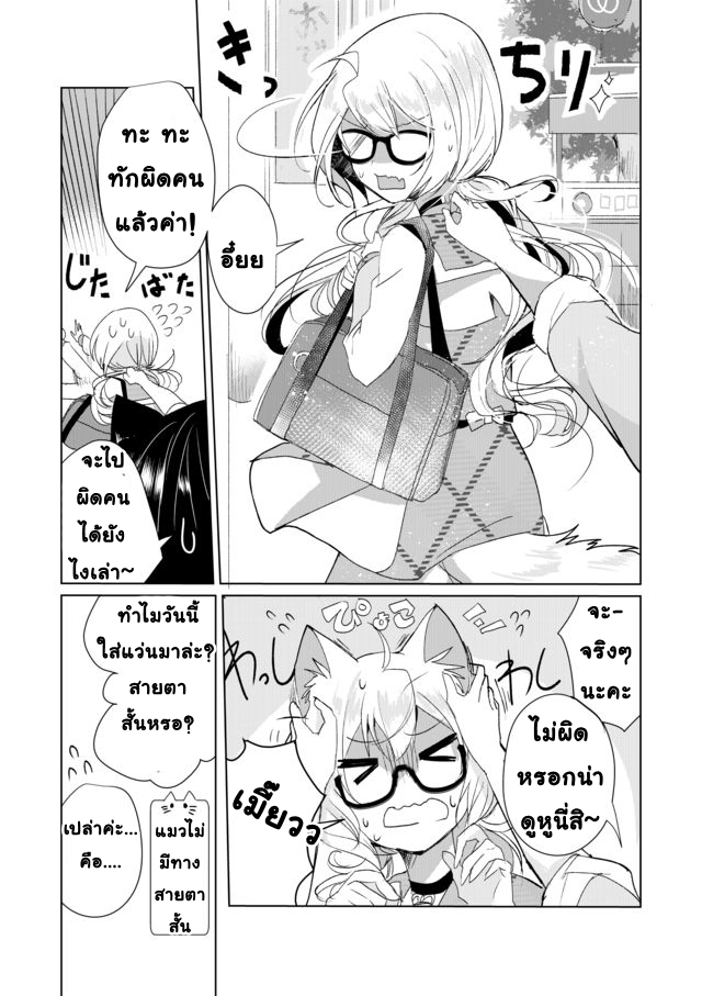 Nekomusume Shoukougun - หน้า 3