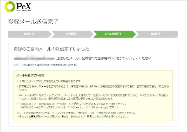 登録メール送信の完了を確認 登録メール送信の完了を確認