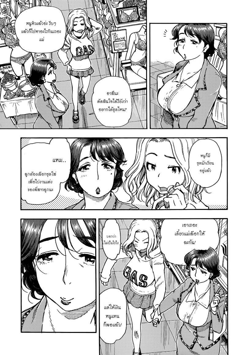 Ashitaba-san Chi no Muko Kurashi - หน้า 19