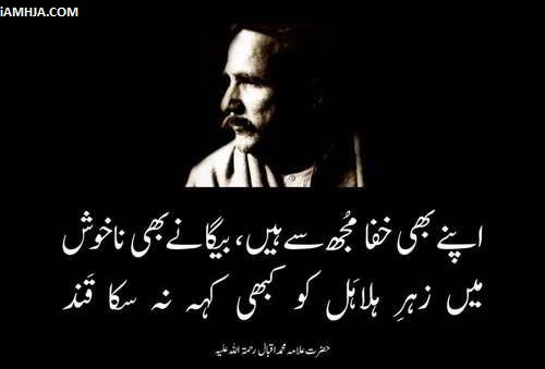 Urdu Poetry Allama Muhammad Iqbal