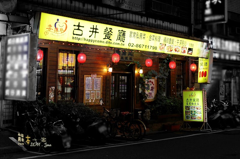 喜徠珍古井餐廳|客家菜