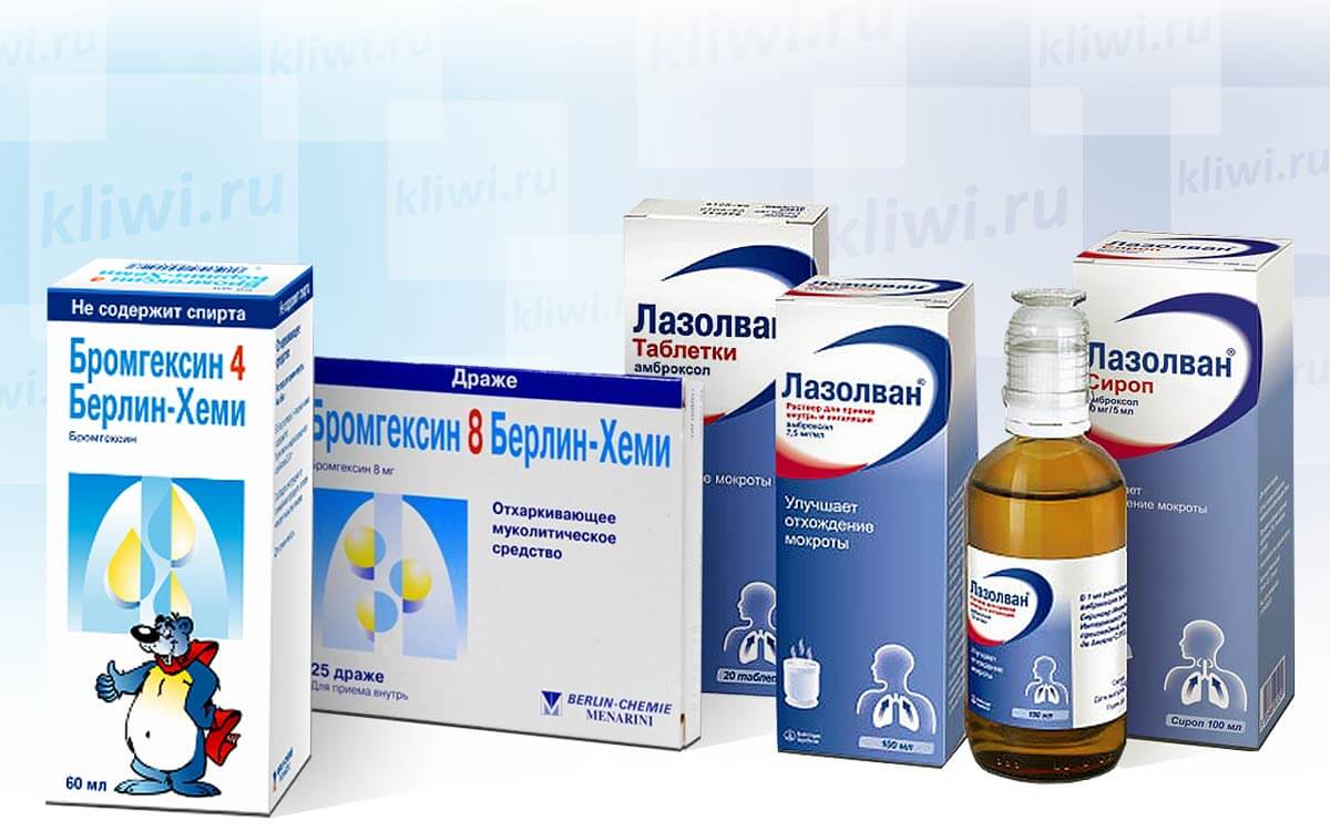 Бромгексин и Лазолван