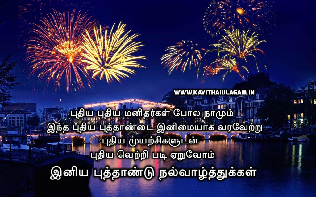 Tamil New Year Kavithaigal Photos Download