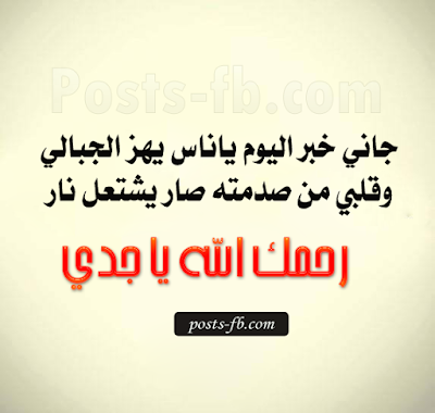صور عن جدى 2018 خلفيات عن الجد