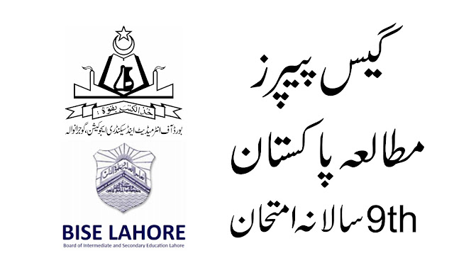 pakistan studies guess paper 9th class pakistan studies important questions 9th class
