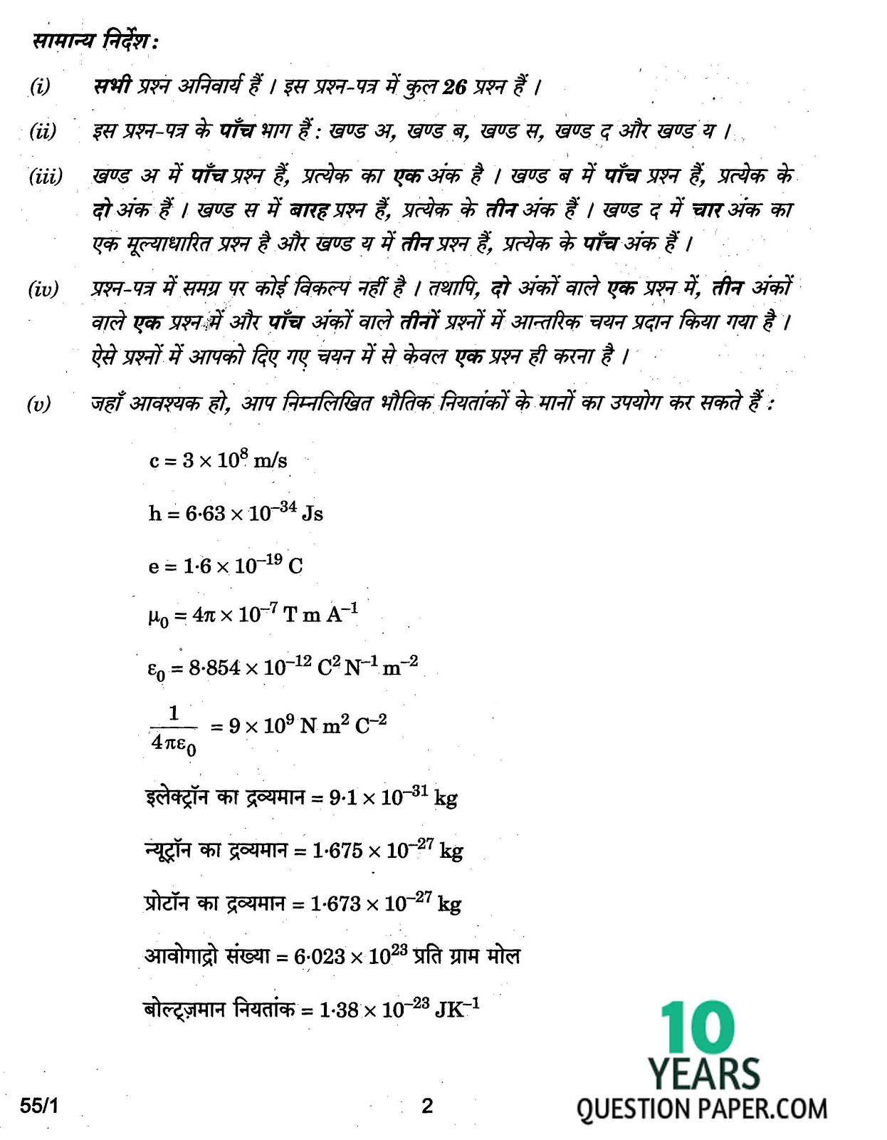 cbse class 12th 2017 board physics question paper set-1 cbse class 12th 2017 Physics question paper