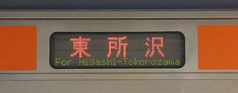 武蔵野線 東所沢行き3 205系メルヘン顔(LED)
