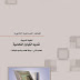 تمديد الكيابل النحاسية في الشبكات pdf تمديد الكيابل النحاسية في الشبكات pdf