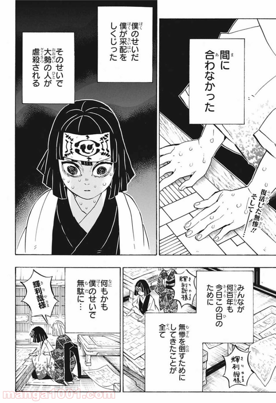鬼滅の刃 - Raw 【第181話】 - Manga1001.com