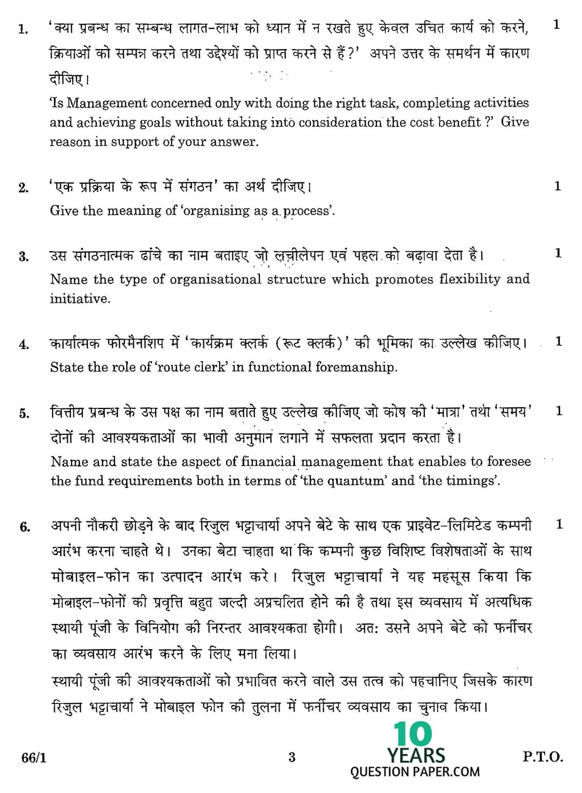 cbse class 12th 2016 board Business Study question paper set-1 cbse class 12th 2016 Business Study question paper set-1