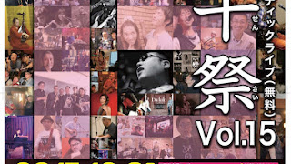 2017.10.9 居酒家かっしゃん 音千祭Vol.15レポ