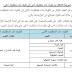 ضوابط الانتقال من كليات ذات متطلبات ادنى الى كليات ذات متطلبات اعلى (للطلبة الاوائل) 2017-2018