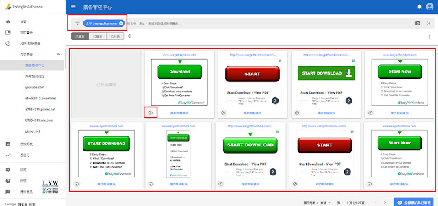 Google Adsense 教學系列,封鎖不具吸引力的廣告提高點擊率與收益 (申請,賺錢,領錢,付款)2 Google Adsense 教學系列,封鎖不具吸引力的廣告提高點擊率與收益 (申請,賺錢,領錢,付款)2