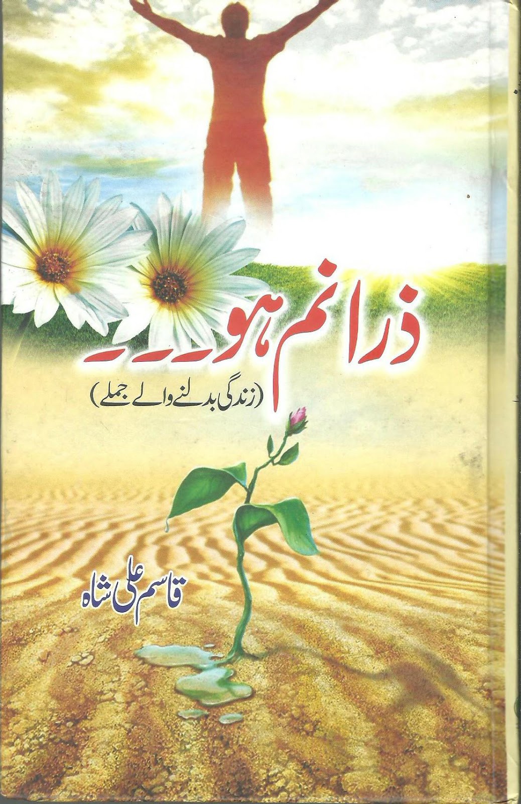 Qasim Ali Shah Book Kamyabi Ka Paigam