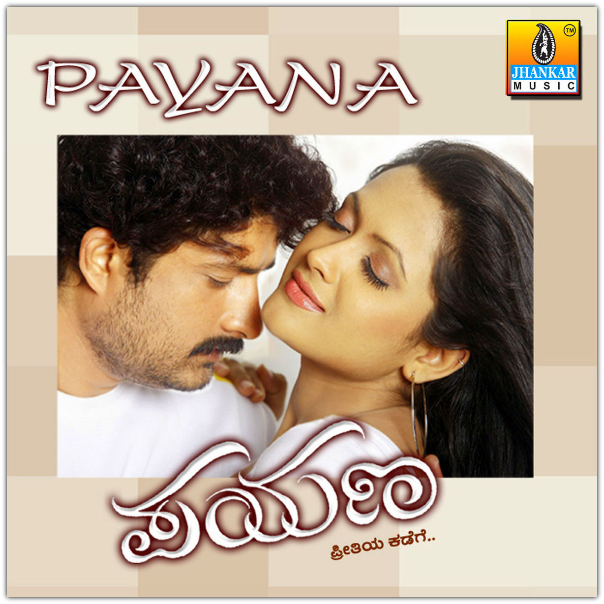 HD Lyrics Hantanata Payana Sanda - Amarasiri Peris