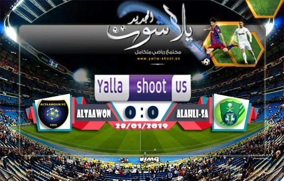 اهداف مباراة الاهلي والتعاون اليوم 28-01-2019 الدوري السعودي اهداف مباراة الاهلي والتعاون اليوم 28-01-2019 الدوري السعودي