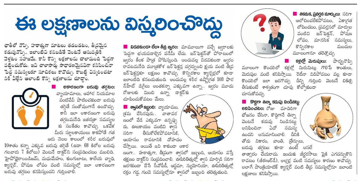 TELUGU WEB WORLD DONT NEGLECT CHEST PAIN, LOOSING WEIGHT, HIGH FEVER