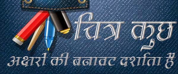 Kruti Dev 590 Hindi font
