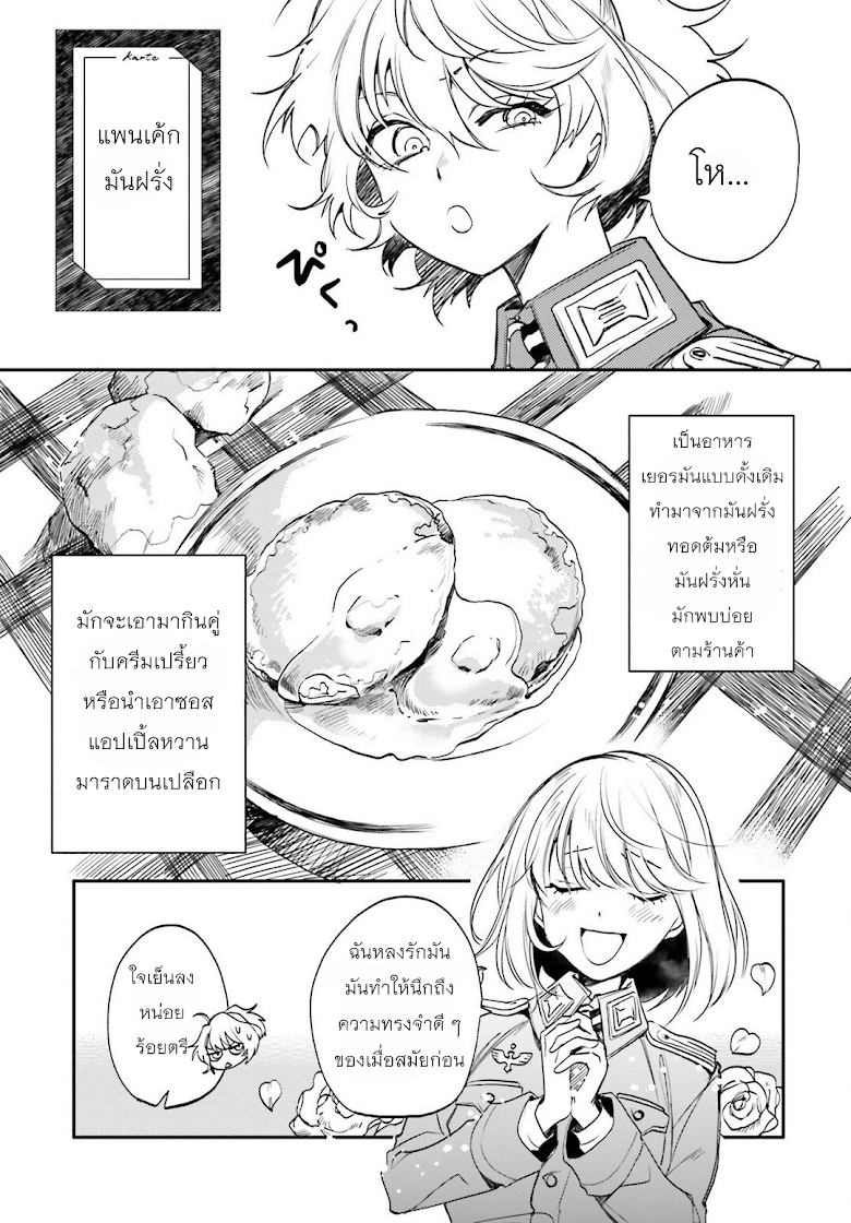 Youjo Senki Restaurant - หน้า 5