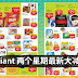 Giant 两个星期最新大减价!1Kg Milo 只需RM16.99!