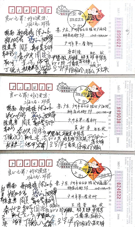 中国民主党迫害观察员：上海人权捍卫者近日再次举牌声援唐荆陵、袁新亭、王清营（图）