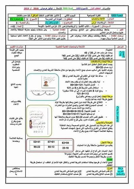 مذكرات المقطع الاول الاسبوع الثالث السنة الثالثة ابتدائي الجيل الثاني