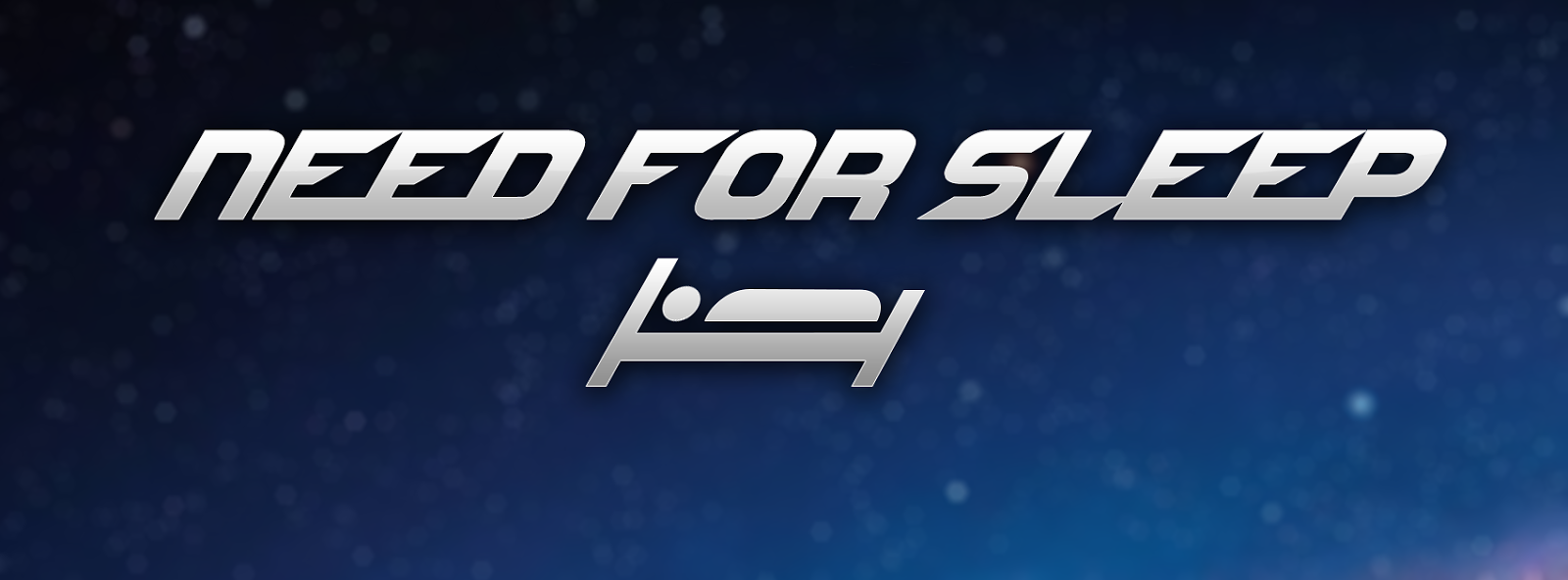 Need for Sleep Funny Facebook Covers Need for Sleep Funny Facebook Covers