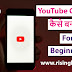 YouTube Channel कैसे बनायें 2019? YouTube par account कैसे बनायें 2019?