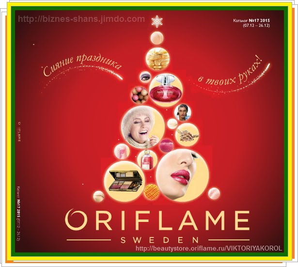 Посетить магазин Oriflame ===>>>