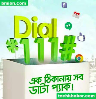 টেলিটক ডায়াল *111# যেকোনো ইন্টারনেট প্যাকেজ জানতে অথবা কিনতে টেলিটক-ডায়াল-*111#-যেকোনো-ইন্টারনেট-প্যাকেজ-জানতে-অথবা-কিনতে