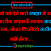 सुविचार - रिश्ते कैसे निभाते है हिंदी suvichar in font