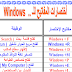 كيف تستخدم اختصارات لوحة المفاتيح لتسهل عليك الكتابة بشكل كبير كيف تستخدم اختصارات لوحة المفاتيح لتسهل عليك الكتابة بشكل كبير