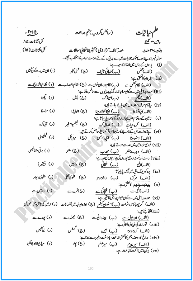 9th-biology-urdu-five-year-paper-2015